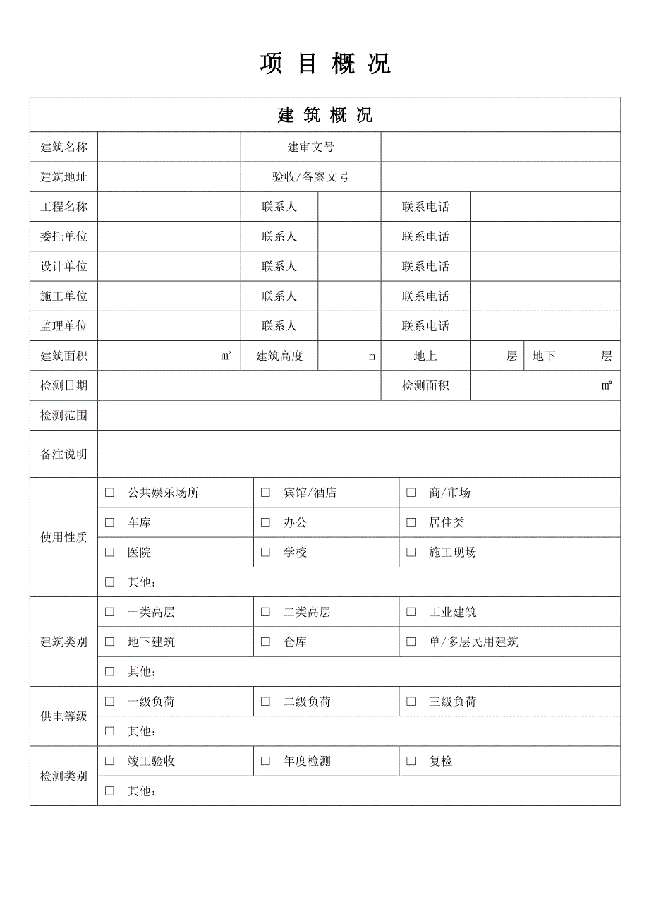 北京市电气防火检测报告.doc_第3页