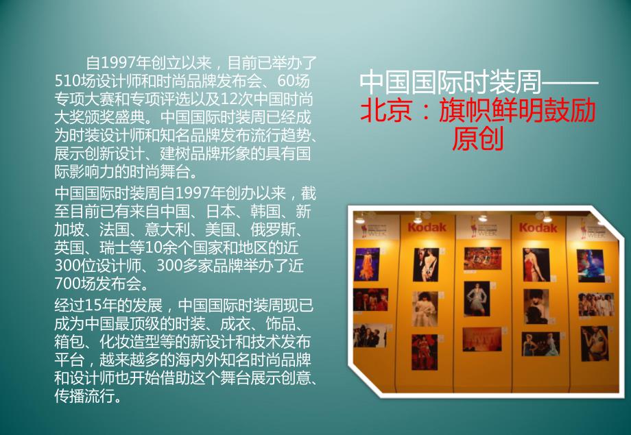 中国国际时装周冬时装周品牌招募策划方案.ppt_第2页
