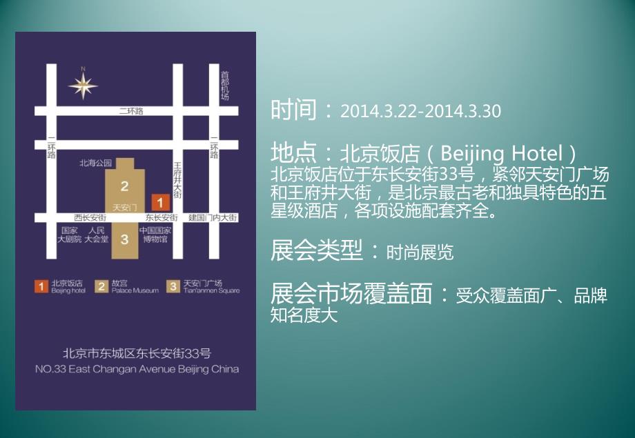 中国国际时装周冬时装周品牌招募策划方案.ppt_第3页