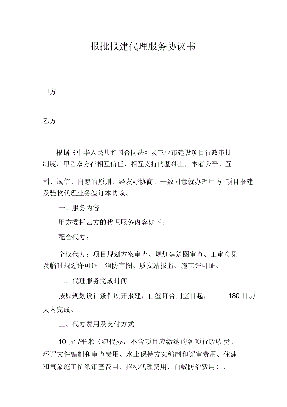 完整版报批报建代理合同.doc_第1页