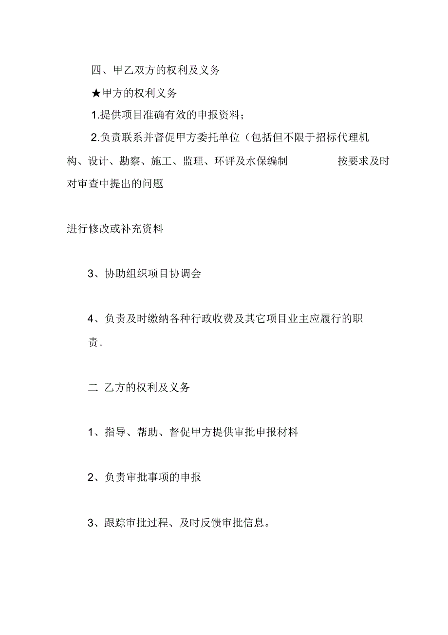 完整版报批报建代理合同.doc_第2页