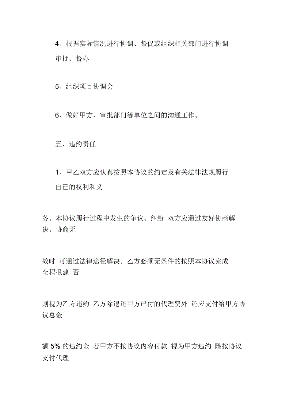 完整版报批报建代理合同.doc_第3页