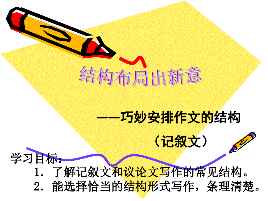 作文之结构布局PPT课件.ppt_第2页