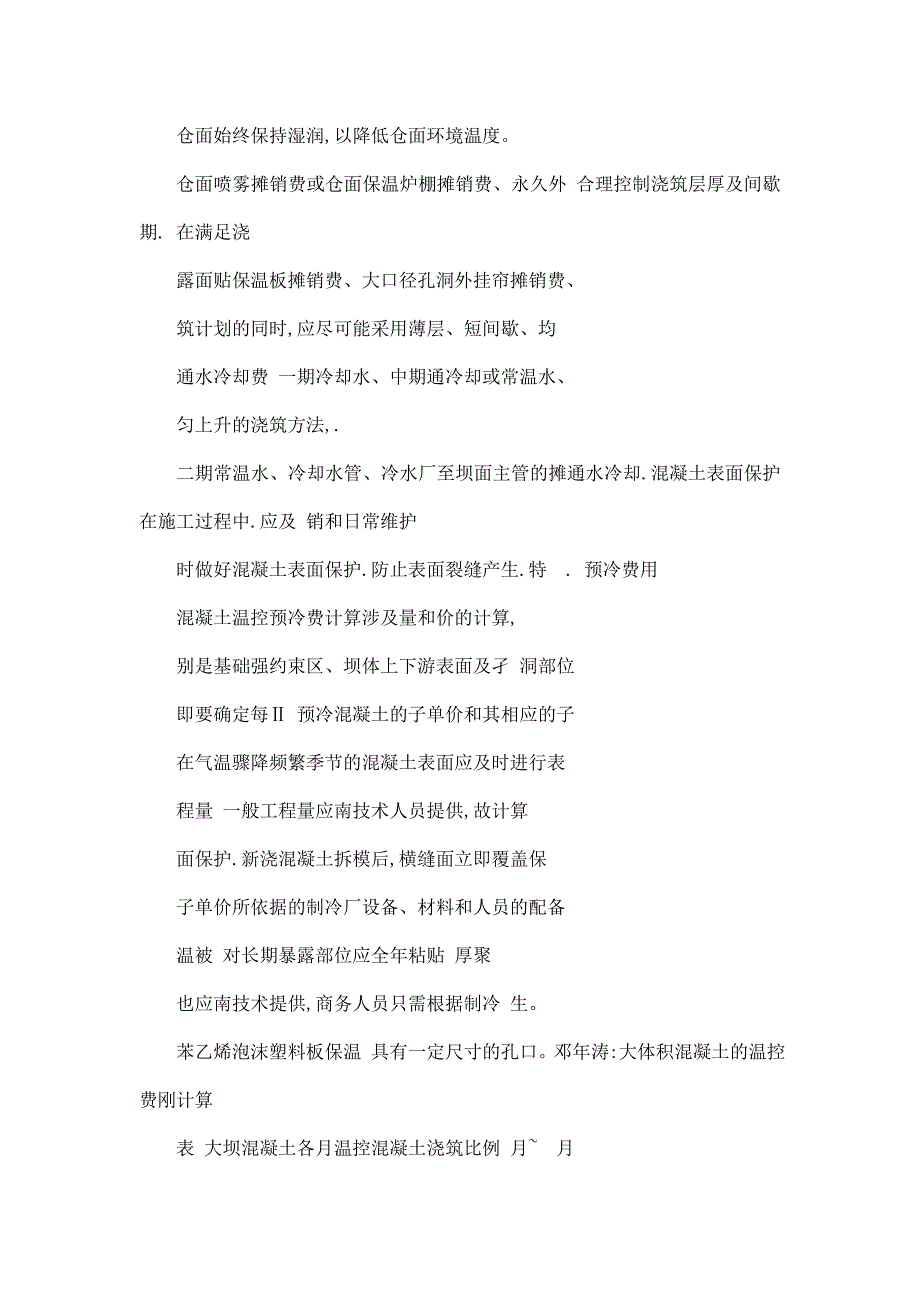 大体积混凝土的温控费用计算可编辑.doc_第3页
