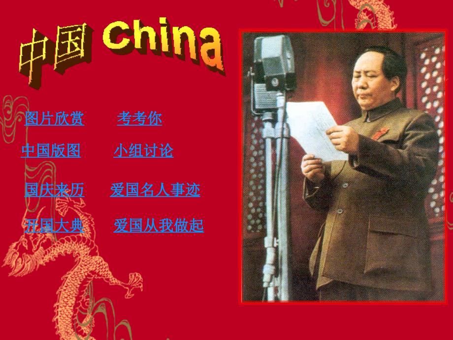 国庆节班队活动.ppt_第2页