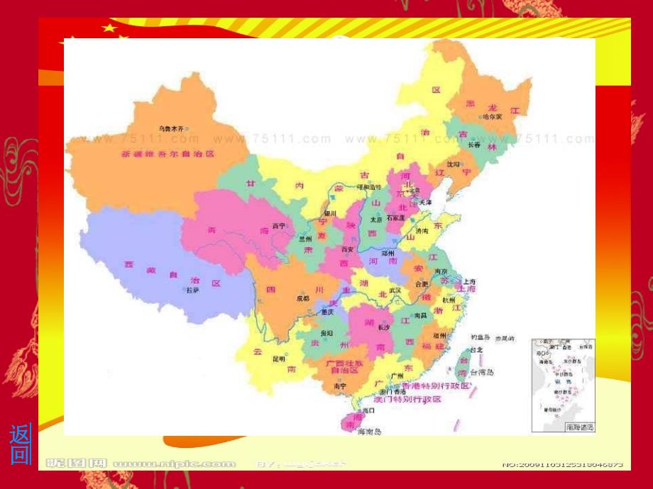 国庆节班队活动.ppt_第3页