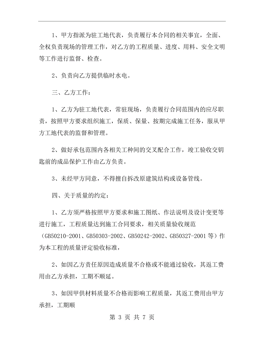 劳务装修承包合同范本简单.doc_第3页