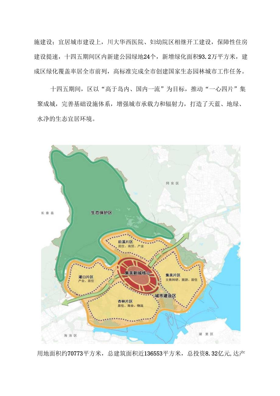 “十五五”城市建设与管理规划.docx_第3页