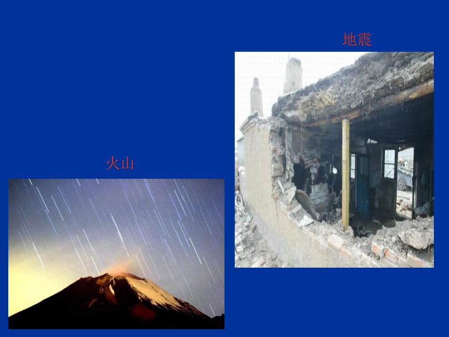 地质作用概述PPT课件.ppt_第3页