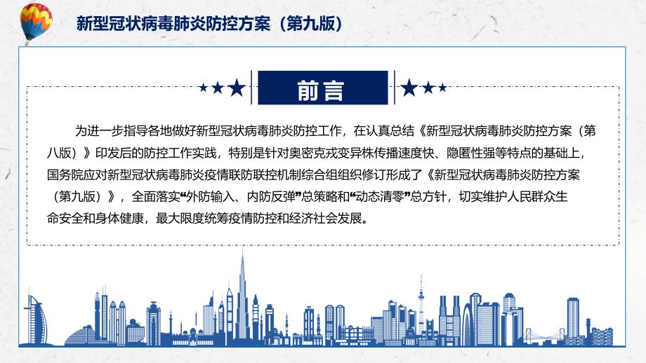 图解演示讲座新型冠状病毒肺炎防控方案第九版完整内容2022年新制订新型冠状病毒肺炎防控方案第九版PPT实用课件.pptx_第2页