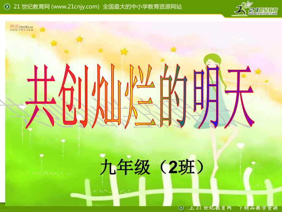 初三2家长会PPT课件.ppt_第1页