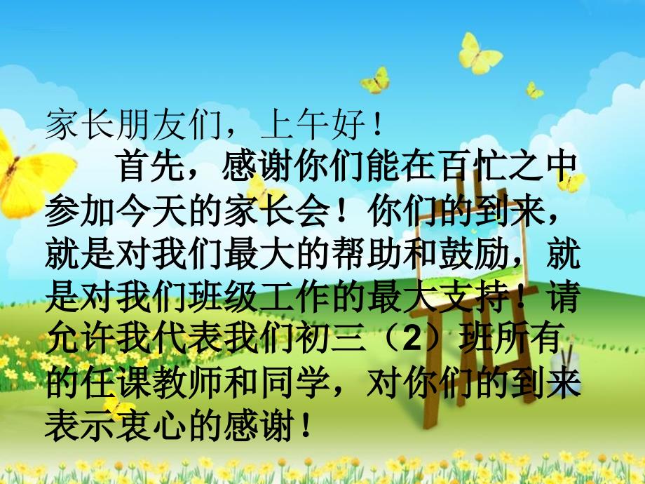 初三2家长会PPT课件.ppt_第3页