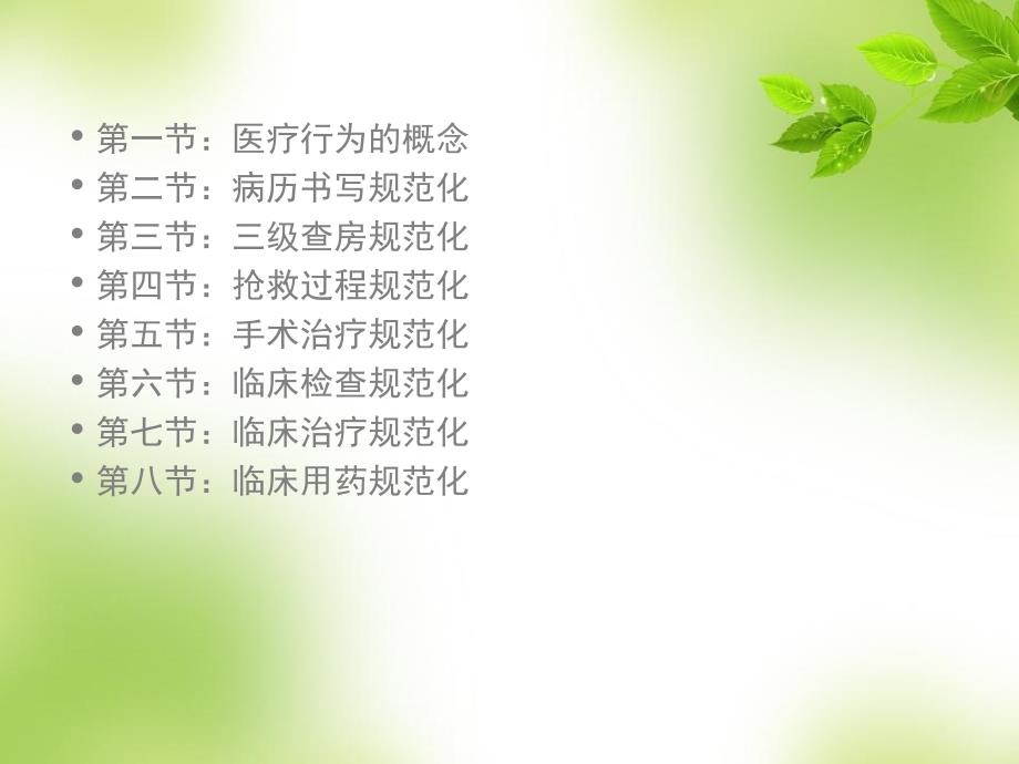 医务人员诊疗行为规范性培训PPT.ppt_第2页