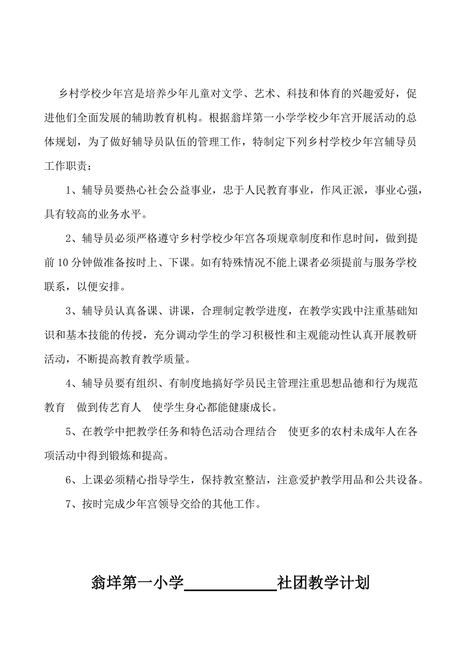 乡村少年宫活动记录表.doc_第2页