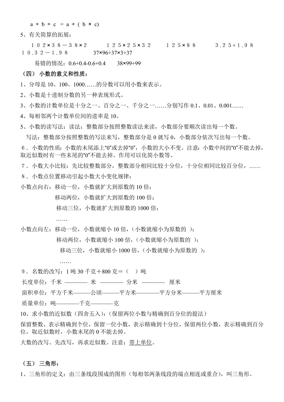 人教版小学四年级数学下册各单元知识点.doc_第2页