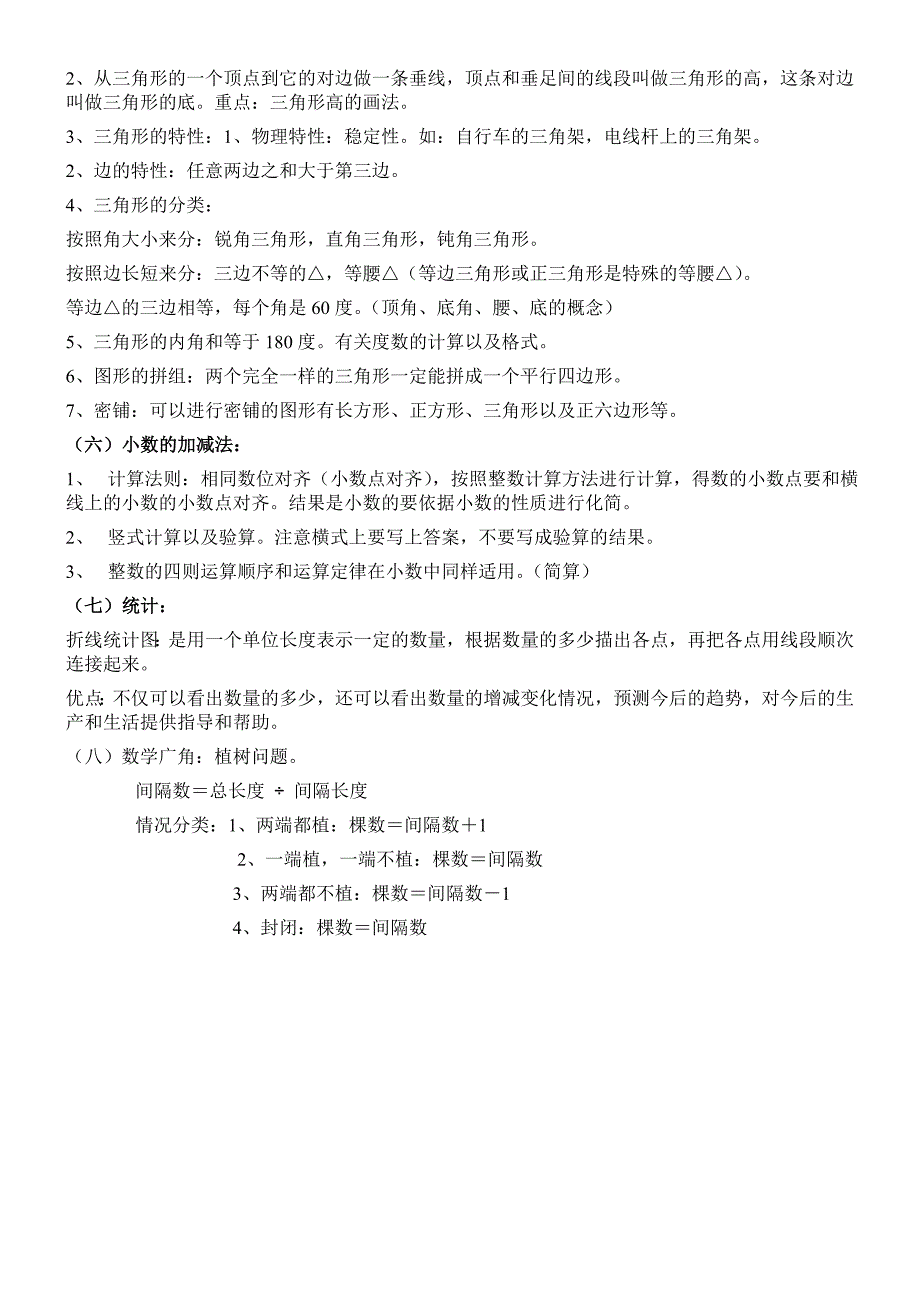 人教版小学四年级数学下册各单元知识点.doc_第3页