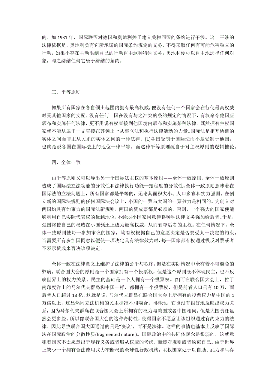 国际法中的主权概念及其基本原则.docx_第2页