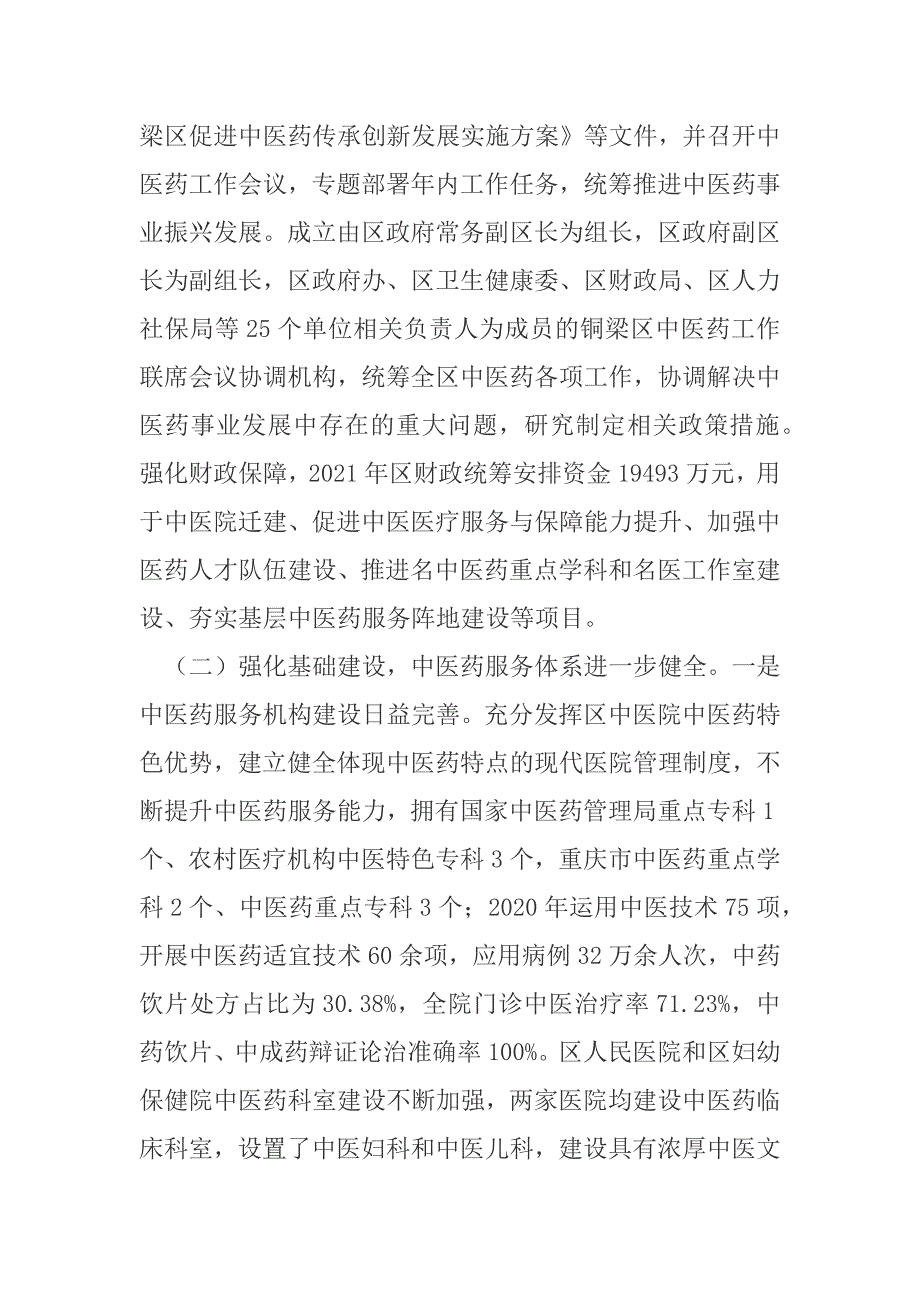 关于我区促进中医药传承创新发展工作情况的调查报告.docx_第2页