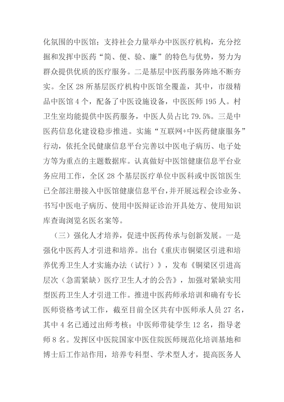 关于我区促进中医药传承创新发展工作情况的调查报告.docx_第3页
