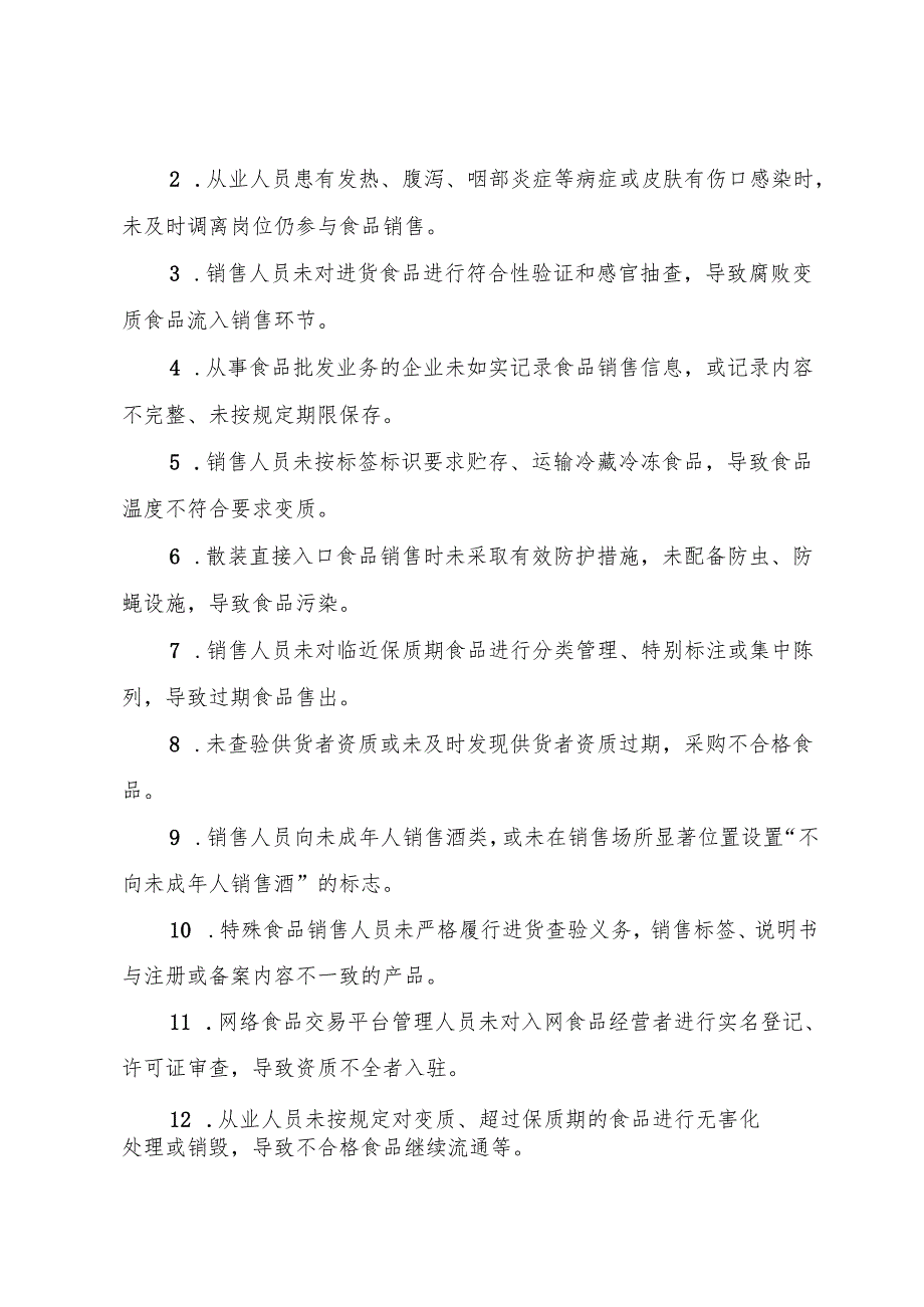 2025《食品销售企业事故隐患内部报告奖励制度》.docx_第2页