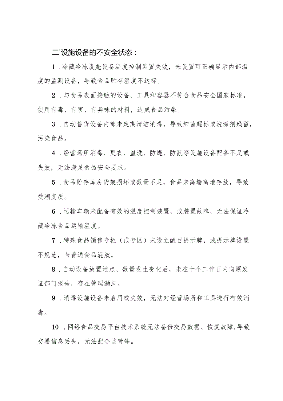 2025《食品销售企业事故隐患内部报告奖励制度》.docx_第3页