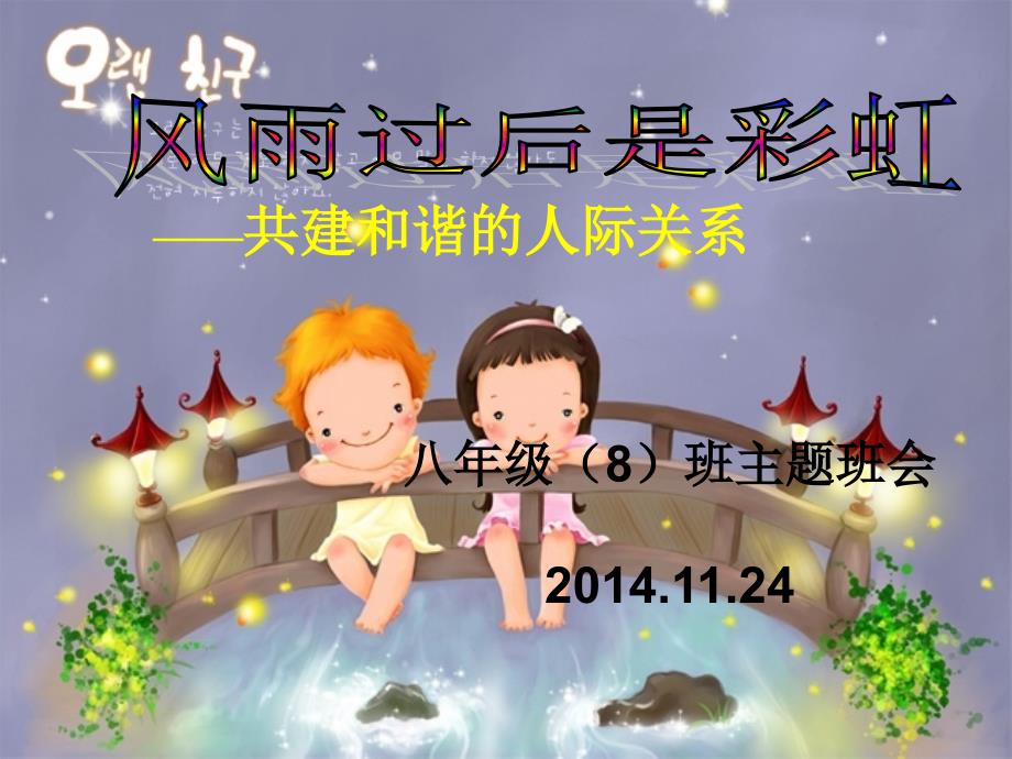 人际关系主题班会.ppt_第1页