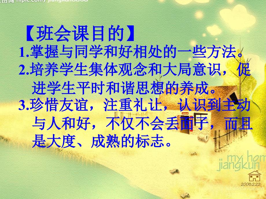 人际关系主题班会.ppt_第2页