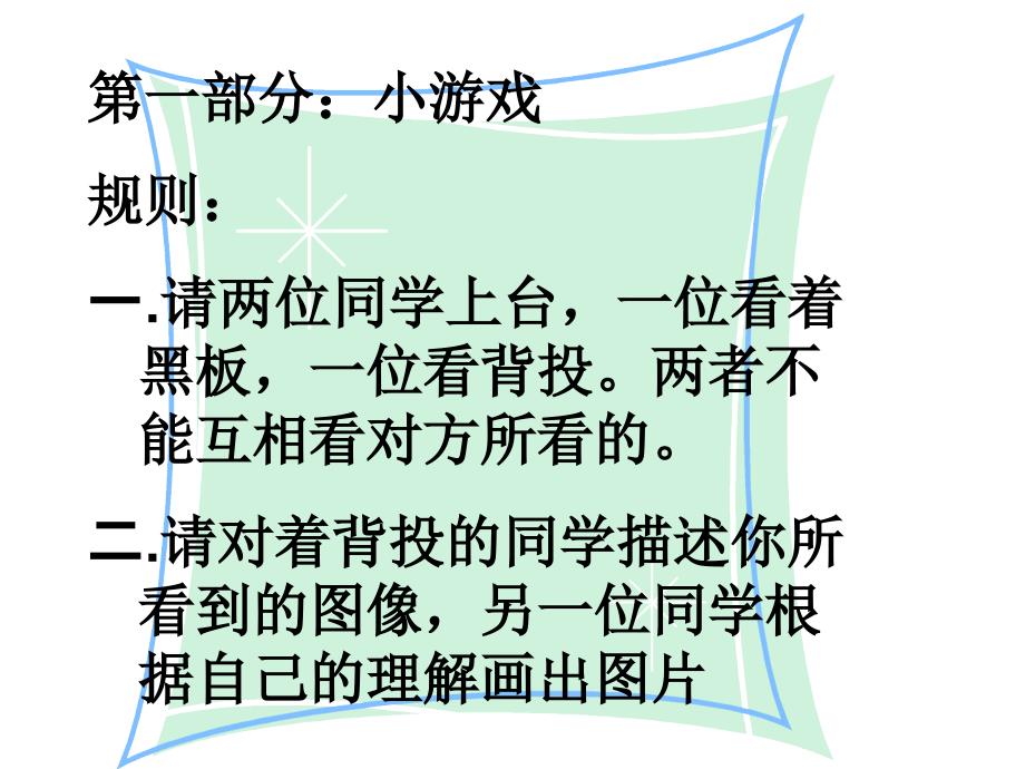 人际关系主题班会.ppt_第3页
