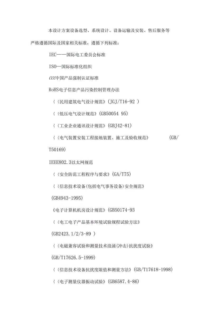 大屏显示系统方案.doc_第2页