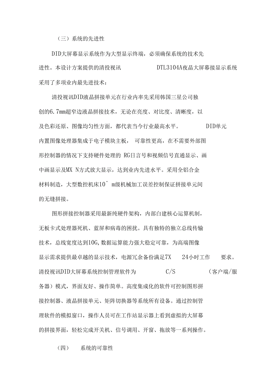 大屏显示系统方案.doc_第3页