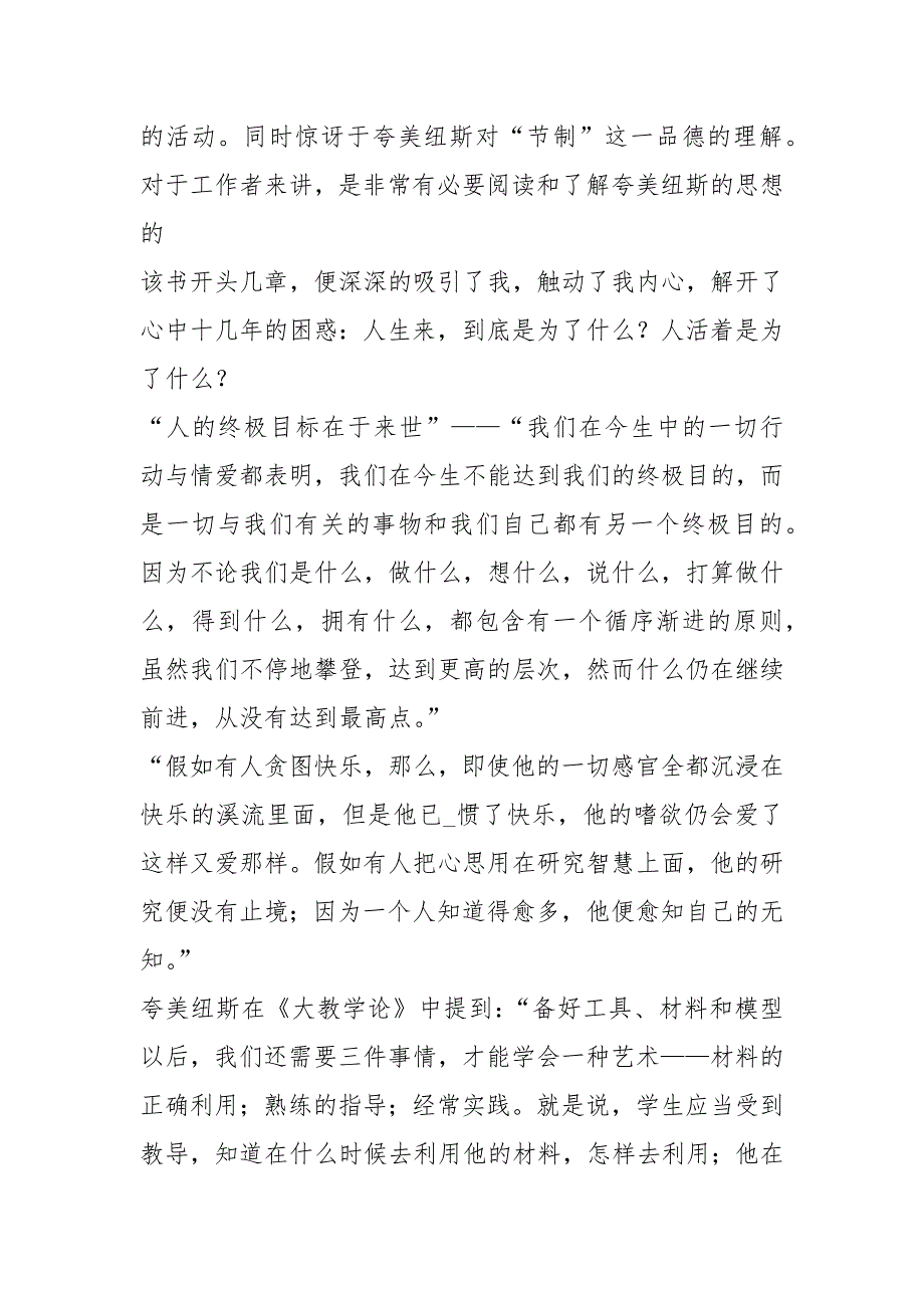大教学论读书心得体会共4篇.docx_第2页