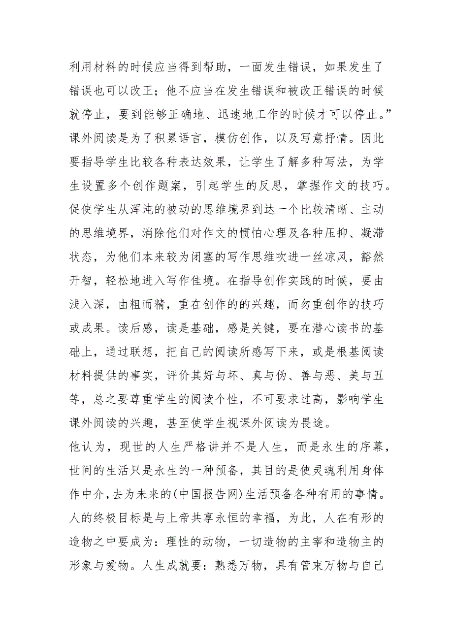 大教学论读书心得体会共4篇.docx_第3页