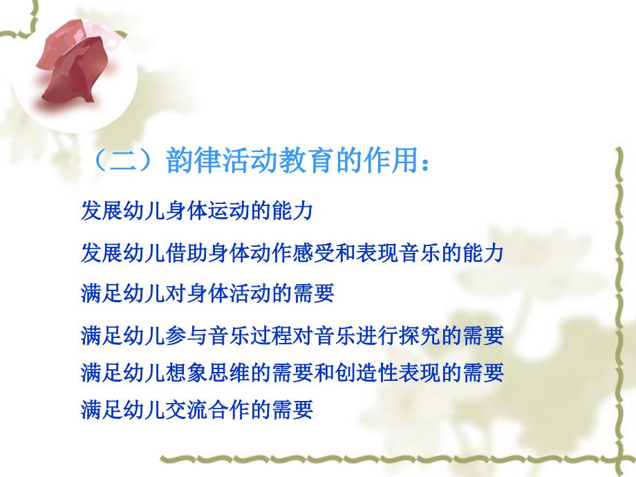 单元三学前儿童韵律活动设计与指导.ppt_第3页
