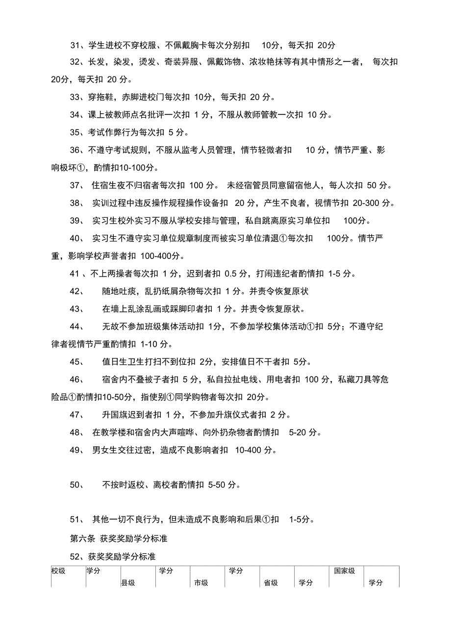 中等职业学校学分制管理实施细则.doc_第3页