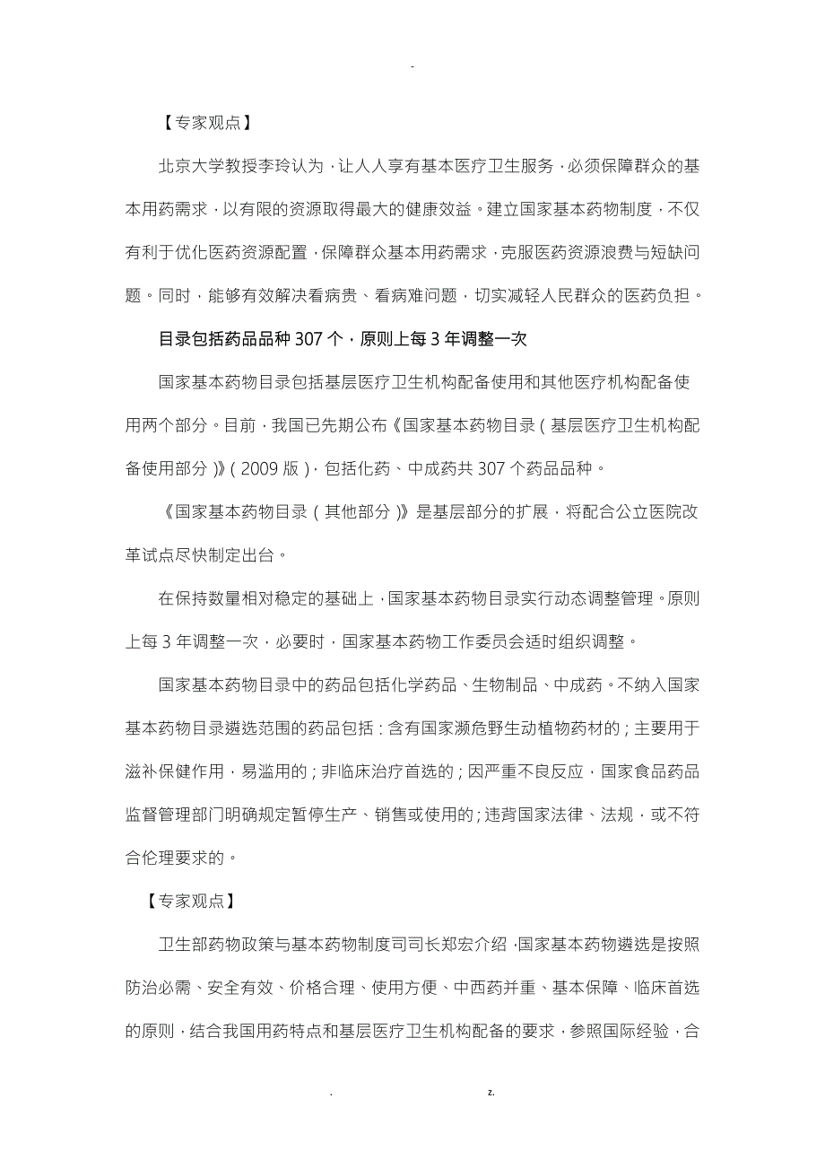 国家基本药物制度.doc_第2页