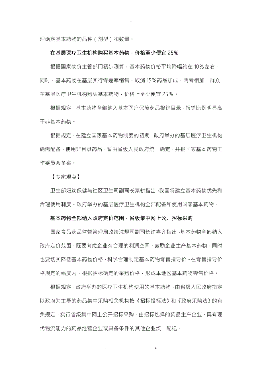 国家基本药物制度.doc_第3页