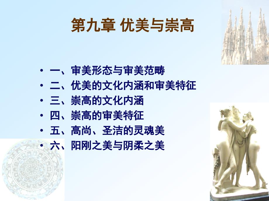 优美与崇高PPT课件.ppt_第2页