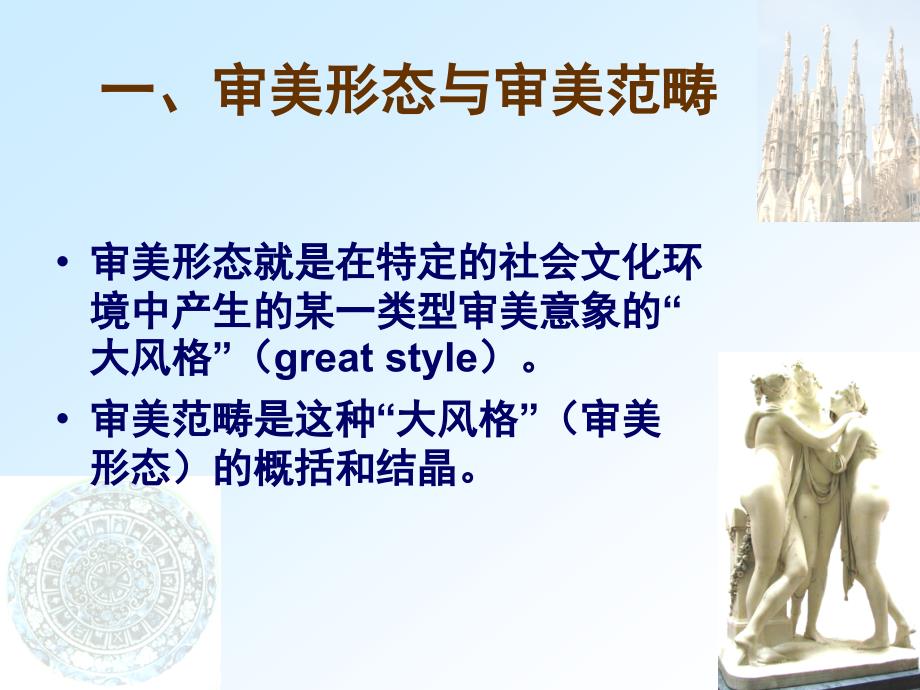 优美与崇高PPT课件.ppt_第3页