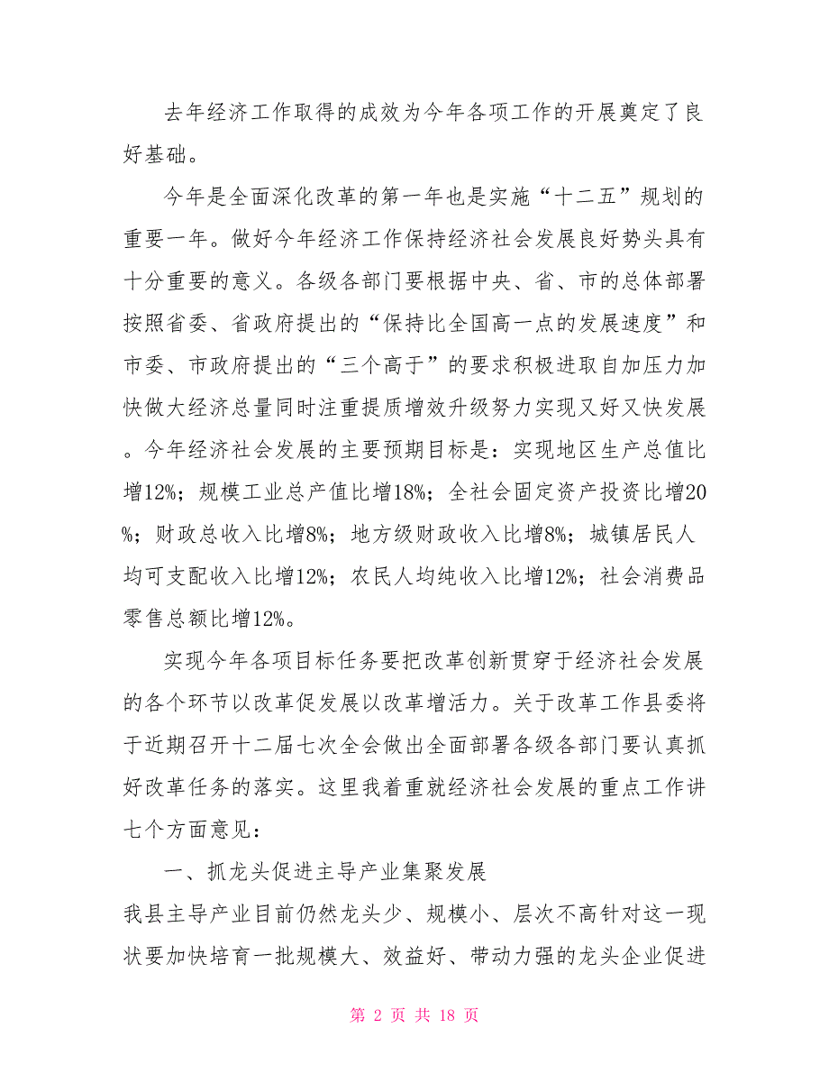 在全县经济工作会议上的讲话.doc_第2页