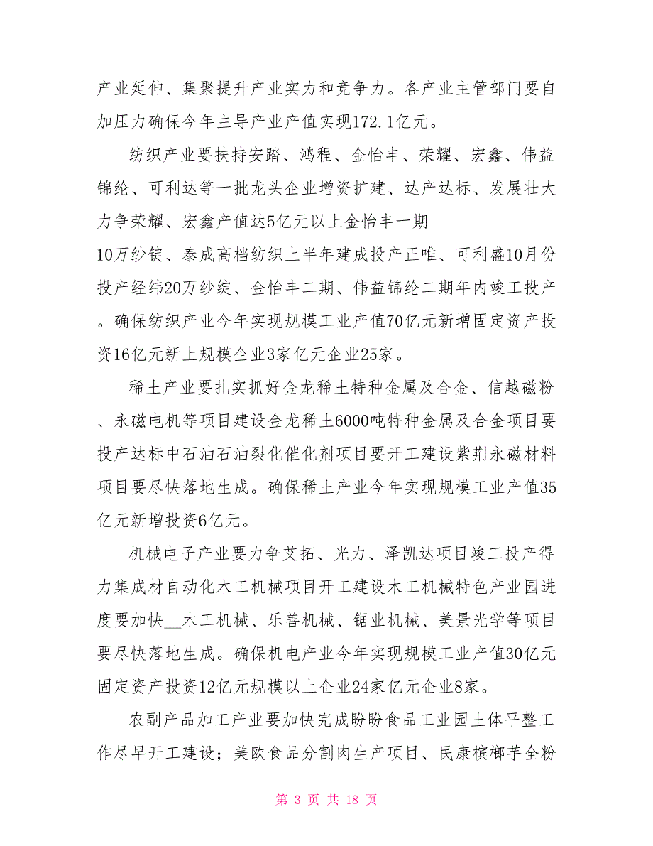 在全县经济工作会议上的讲话.doc_第3页