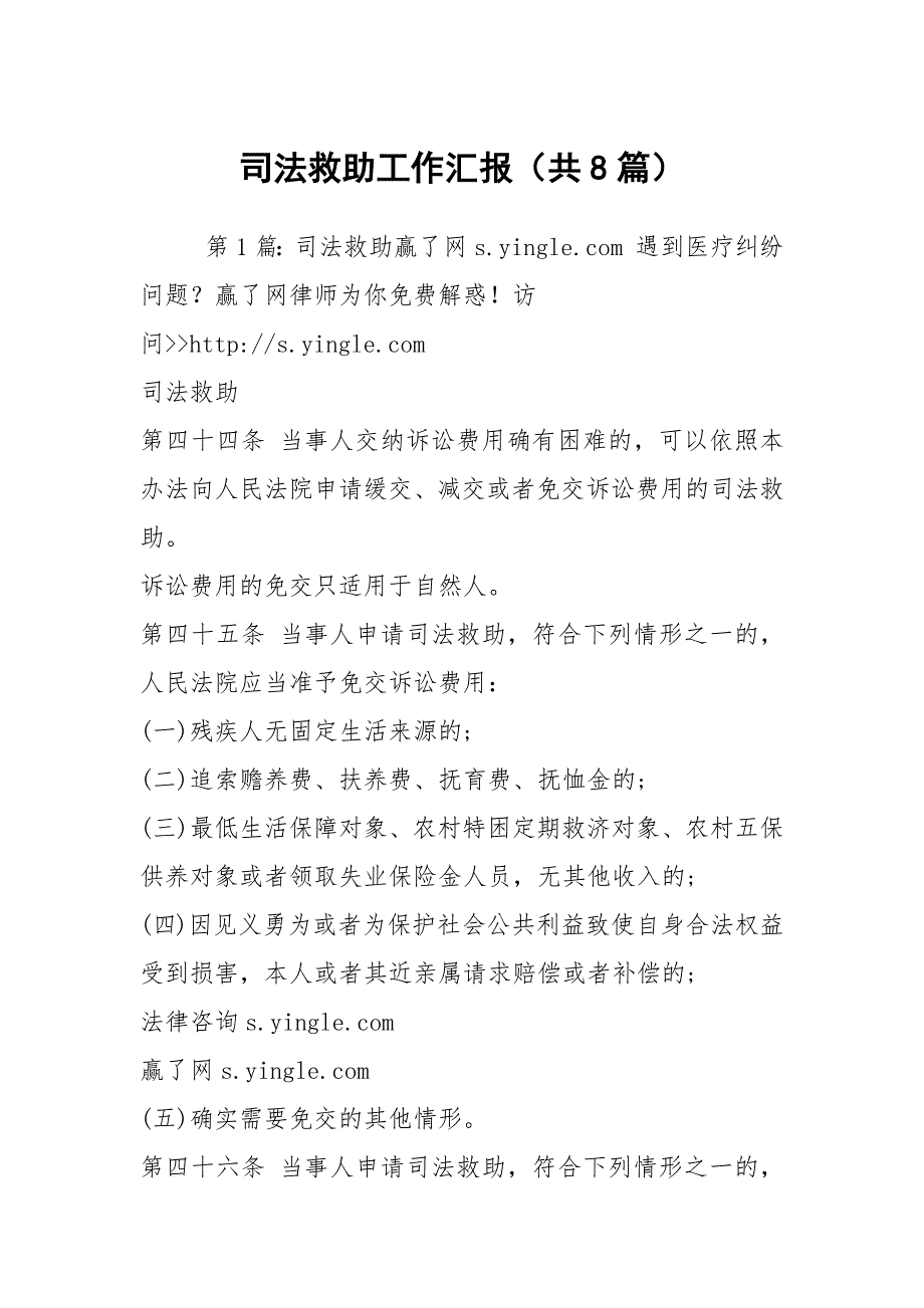 司法救助工作汇报共8篇.docx_第1页
