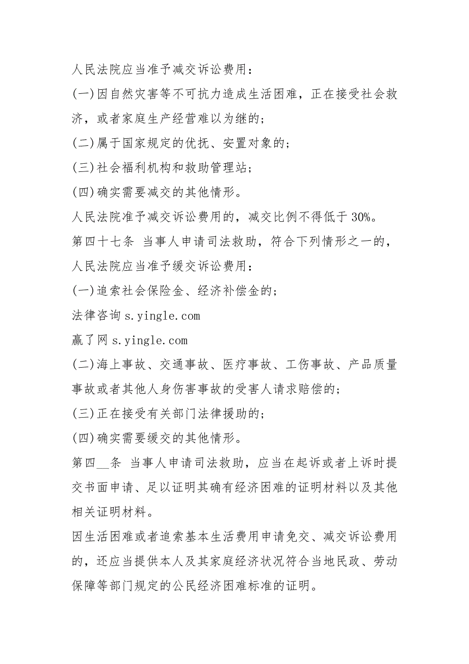 司法救助工作汇报共8篇.docx_第2页