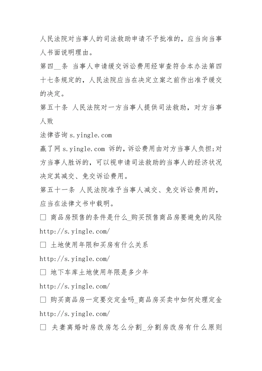 司法救助工作汇报共8篇.docx_第3页