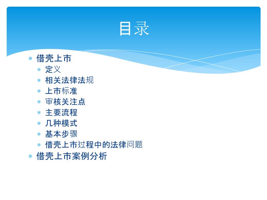 借壳上市案例研究.ppt_第2页