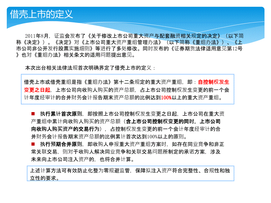 借壳上市案例研究.ppt_第3页