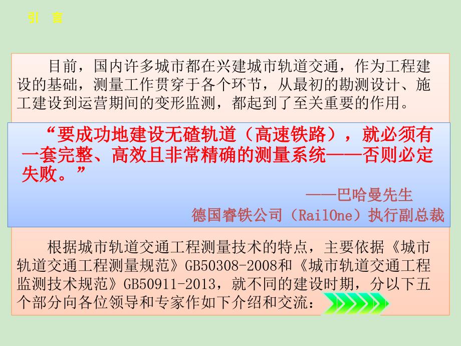 城市轨道交通工程测量技术培训.ppt_第2页