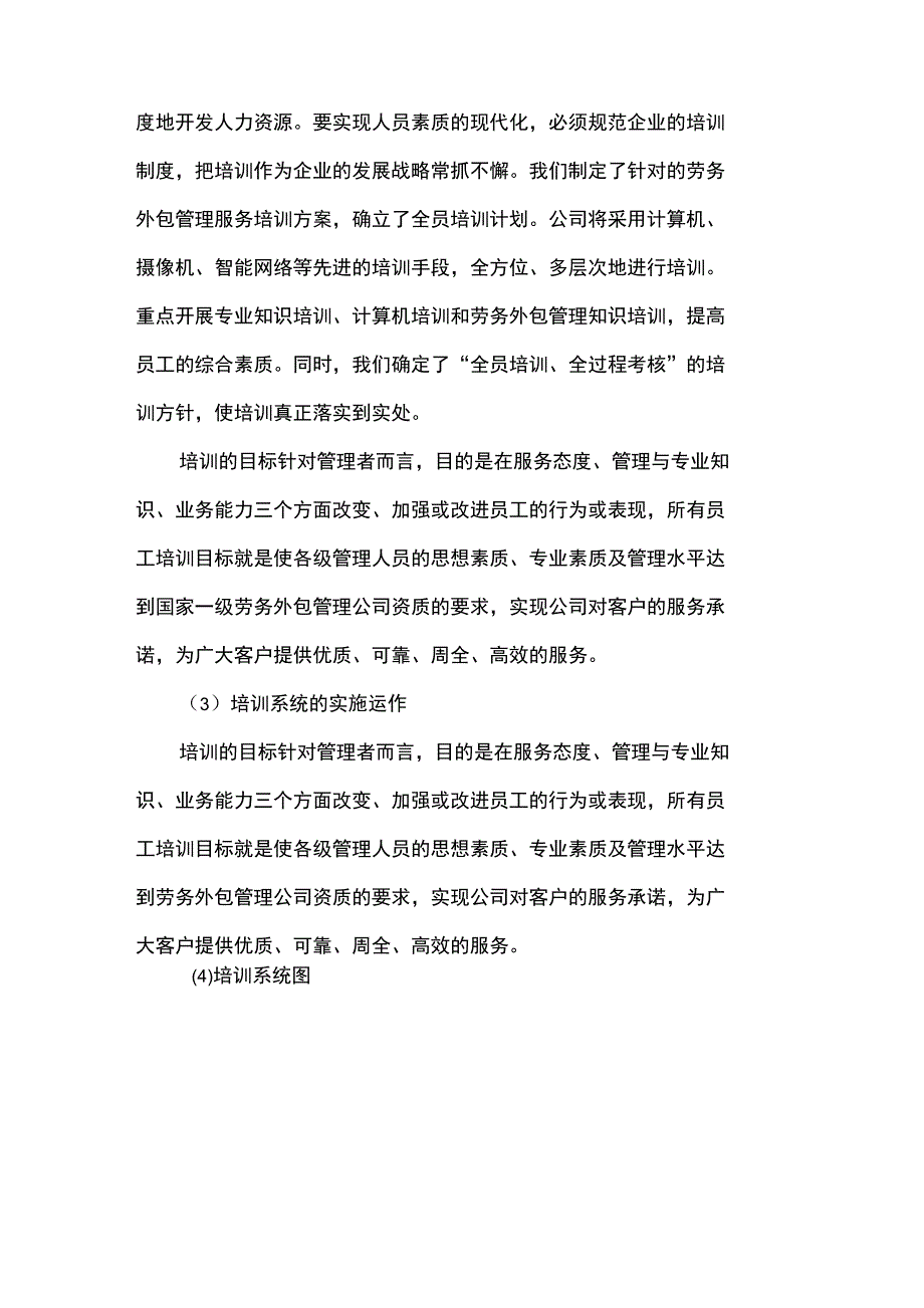 劳务外包公司员工培训计划.doc_第2页