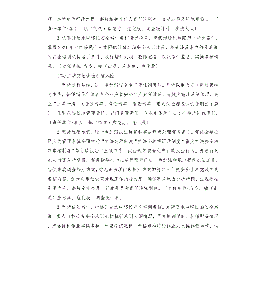 区应急管理局关于做好安全生产有关涉稳风险排查整治工作的通知模板.doc_第2页