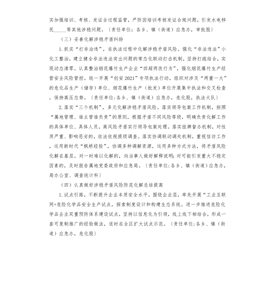 区应急管理局关于做好安全生产有关涉稳风险排查整治工作的通知模板.doc_第3页