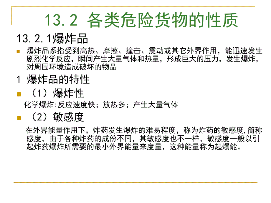 危险货物运输PPT课件.ppt_第3页